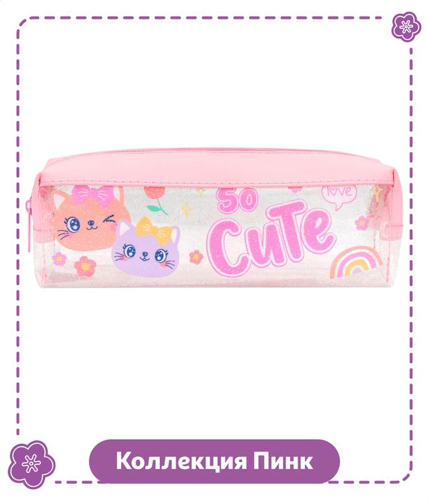 Пенал для девочки Пинк So cute розовый, 20,9х5,2х7,4 см