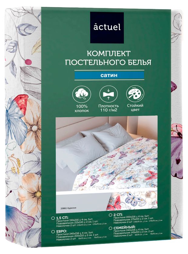Комплект постельного белья Actuel Бабочки сатин, 1,5-спальный