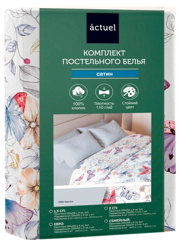 Комплект постельного белья Actuel Бабочки сатин, семейный