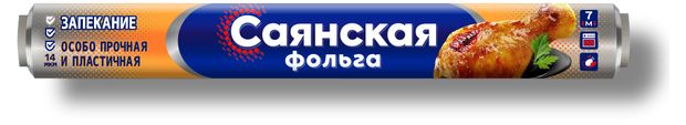 Фольга Саянская Особо прочная 14 мкм, 7 м
