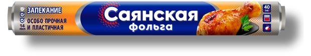 Фольга Саянская Особо прочная 14 мкм, 40 м