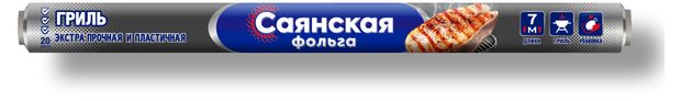Фольга Саянская Гриль 20 мкм, 44 см х 7 м