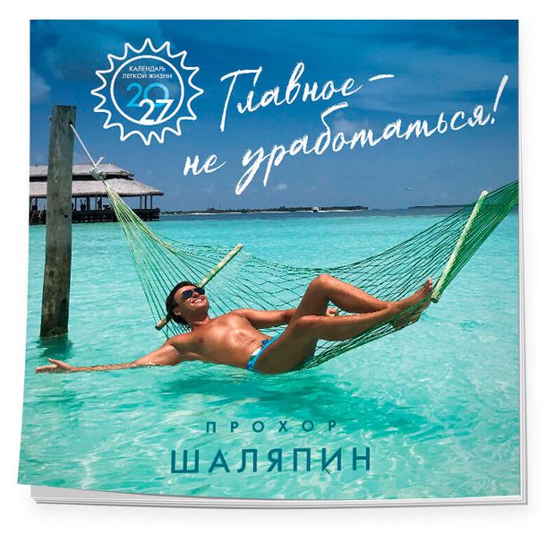 Календарь настенный Эксмо Главное - не уработаться! на 2027 год, 300х300 мм