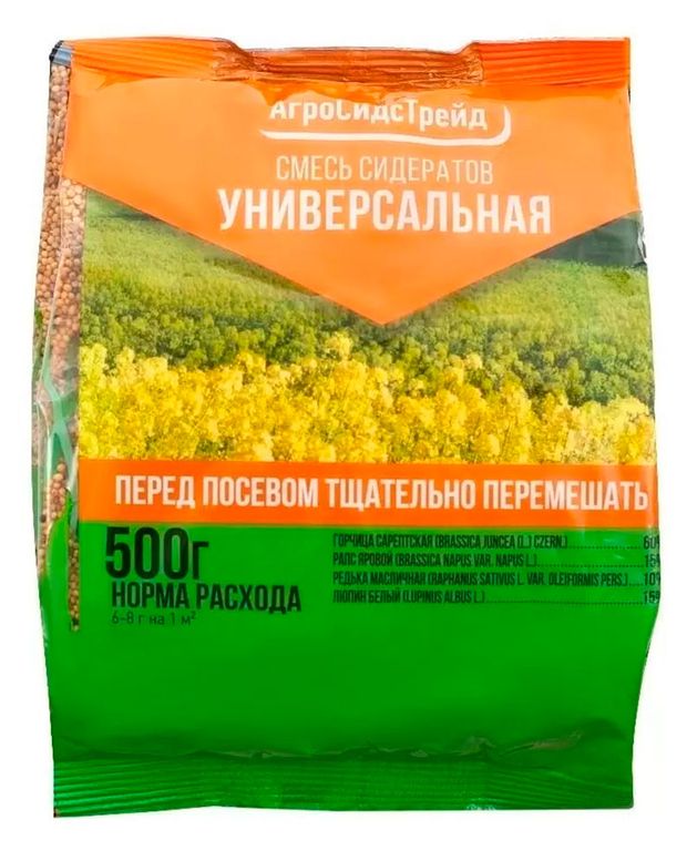 Смесь сидератов АгроСидсТрейд универсальная, 500 г
