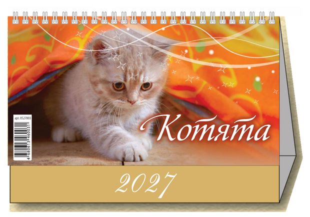 фото Календарь настольный перекидной дитон котята на 2027 г, 200х140 мм