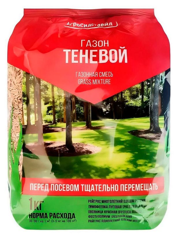 Смесь газонная АгроСидсТрейд Газон теневой, 1 кг