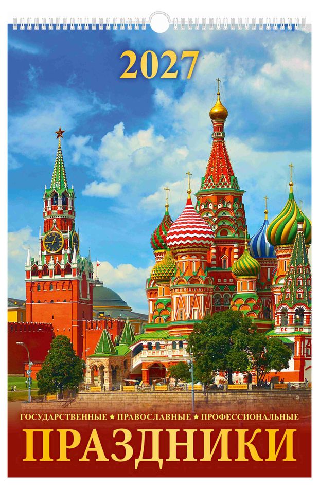 фото Календарь настенный перекидной дитон праздники 2а3 027 г, 320х480 мм