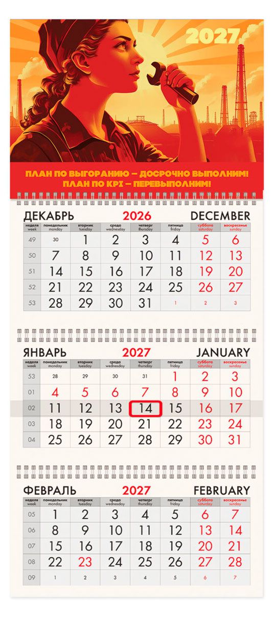 Календарь квартальный BRAUBERG Советский на 2027 г, 295х682 мм