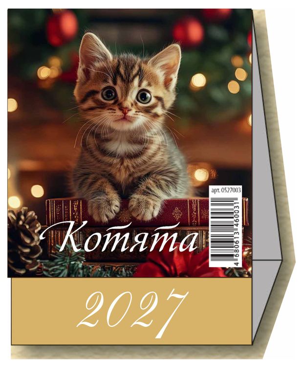 фото Календарь настольный перекидной дитон котята на 2027 г, 100х140 мм