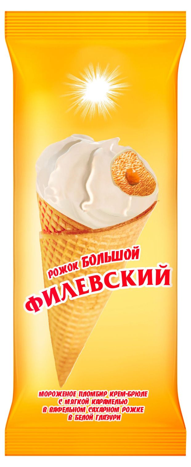 Мороженое молочное Филевское Филевский Пломбир крем-брюле с мягкой карамелью в вафельном сахарном рожке, 100 г
