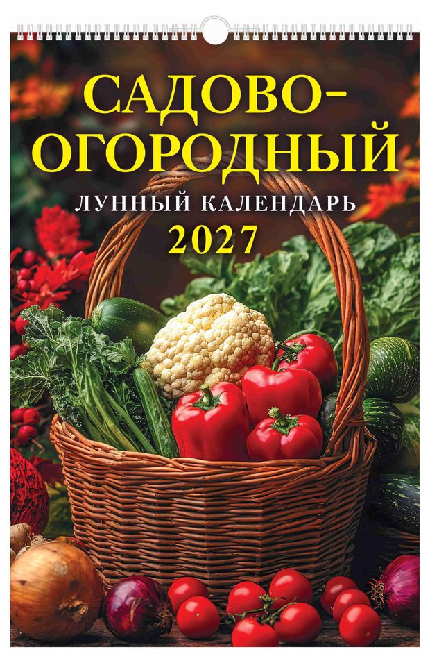 Календарь настенный перекидной Дитон Садово-огородный А3 на 2027 г, 320х480 мм