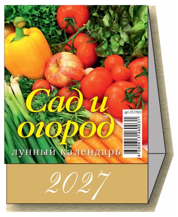 Календарь настольный перекидной Дитон Сад и огород на 2027 г, 100х140 мм