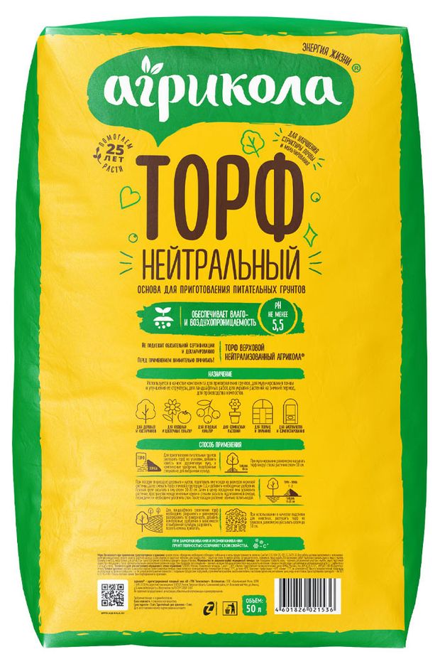 Торф Агрикола нейтральный, 50 л