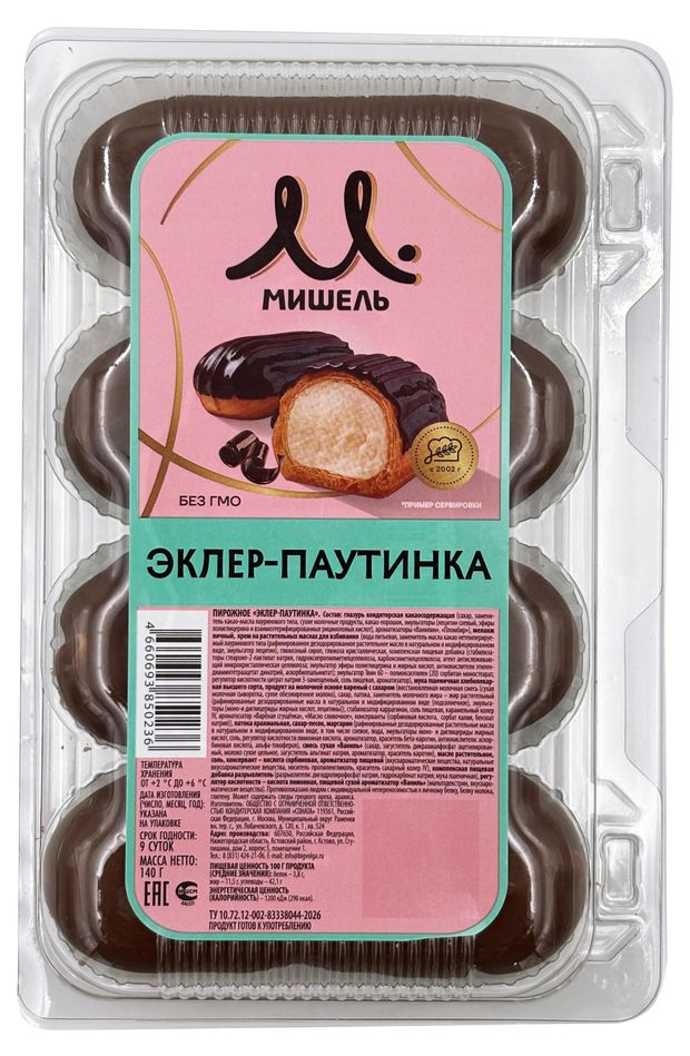 Пирожные заварные Мишель Эклеры-паутинка с заварным кремом охлажденные, 140 г