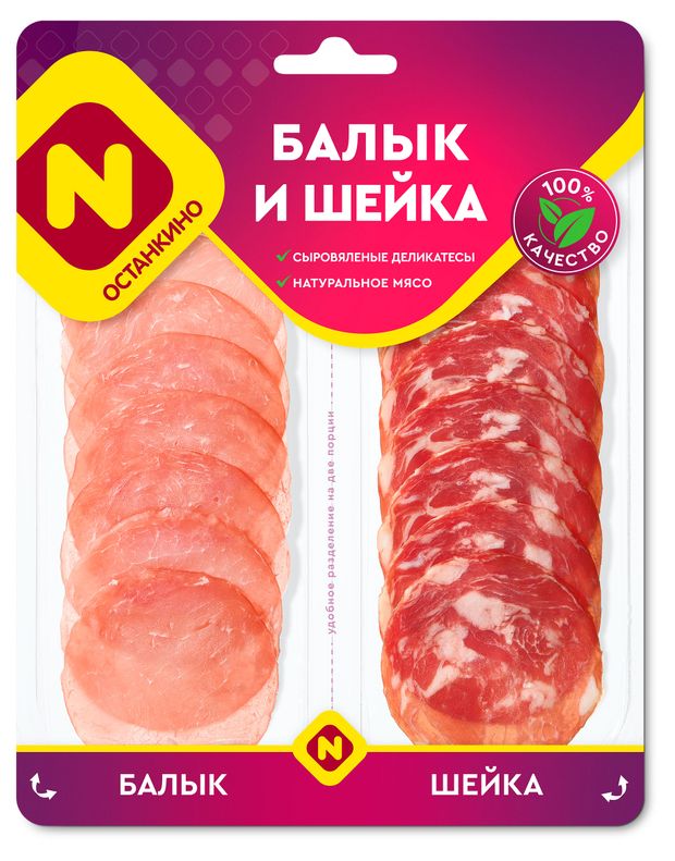 Набор Мясное ассорти сыровяленое Останкино Шейка и Балык из свинины нарезка, 90 г