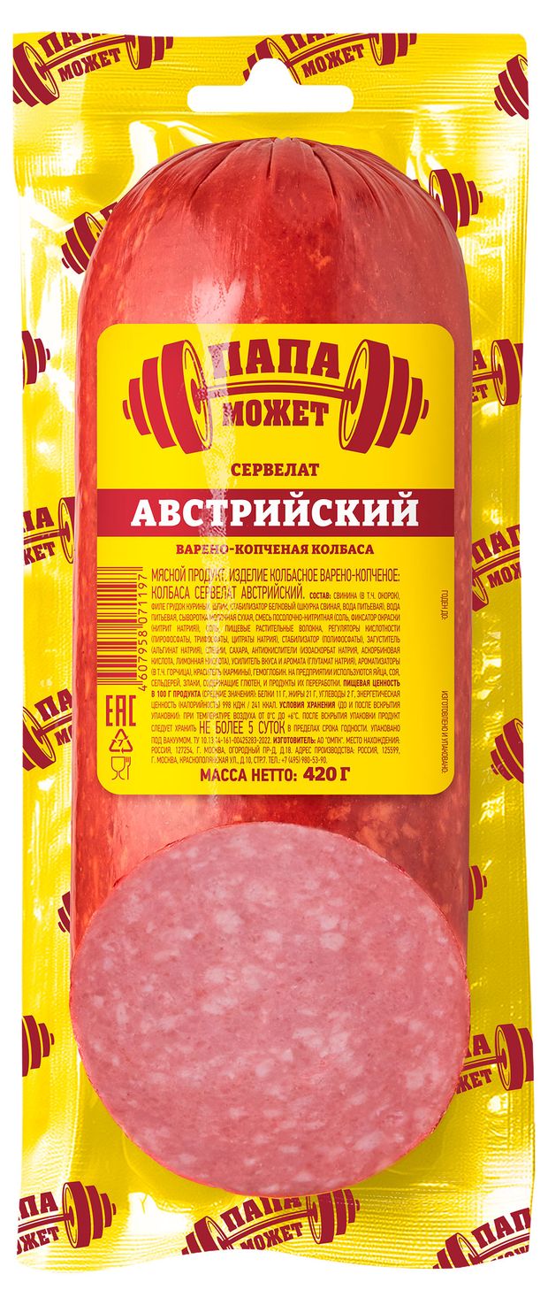Колбаса варено-копченая Папа может Сервелат Австрийский, 420 г