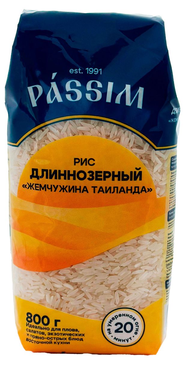 Рис длиннозерный ПАССИМ Азиатский, 800 г