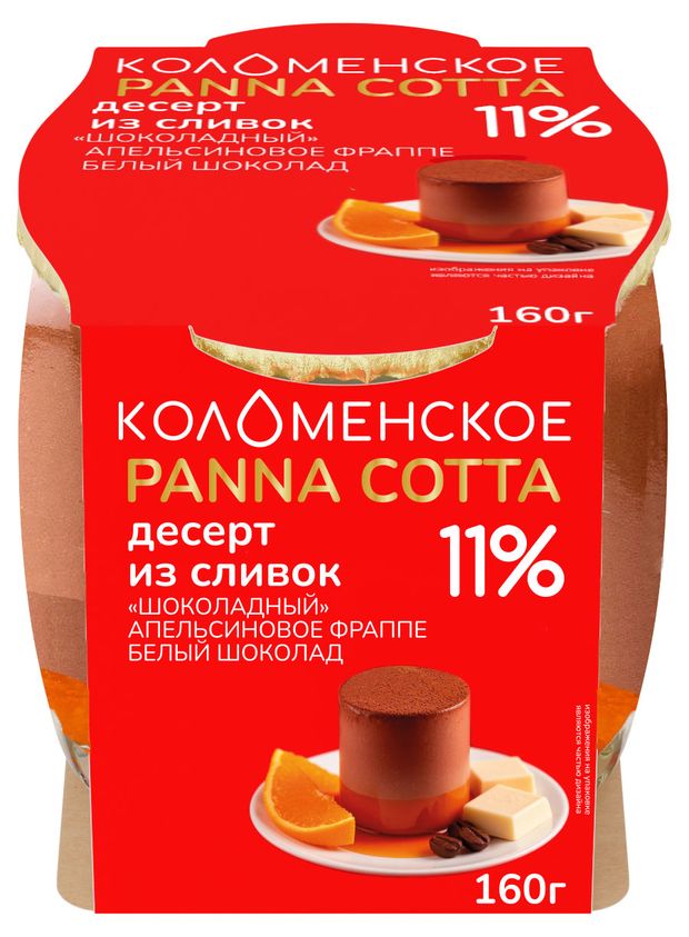 Десерт из сливок Коломенское Panna Cotta Шоколадный Апельсиновый фраппе белый шоколад 11% БЗМЖ, 160 г