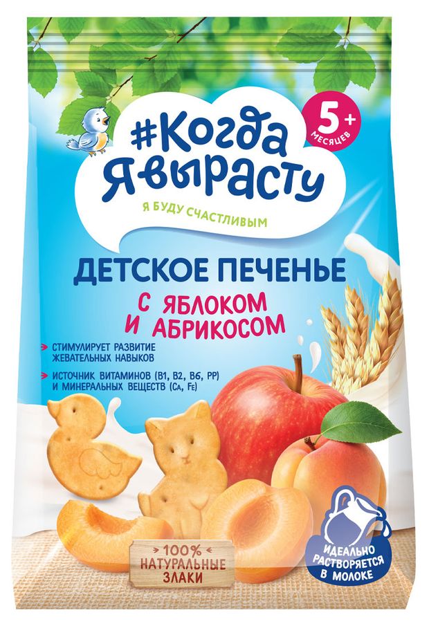 Печенье детское Когда Я вырасту растворимое с яблоком и абрикосом с 5 мес., 110 г