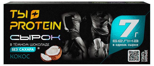 Сырок глазированный РостАгроЭкспорт Ты + Protein в темном шоколаде кокос без сахара 15%, 50 г