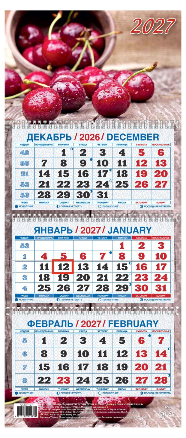 фото Календарь квартальный дитон спелая вишня на 2027 г, 310х680 мм