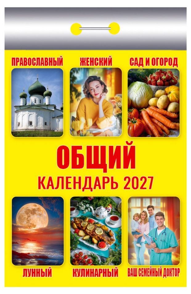 Календарь отрывной Дитон Общий 7,7х11,4 см на 2027 г, 1 шт в ассортименте