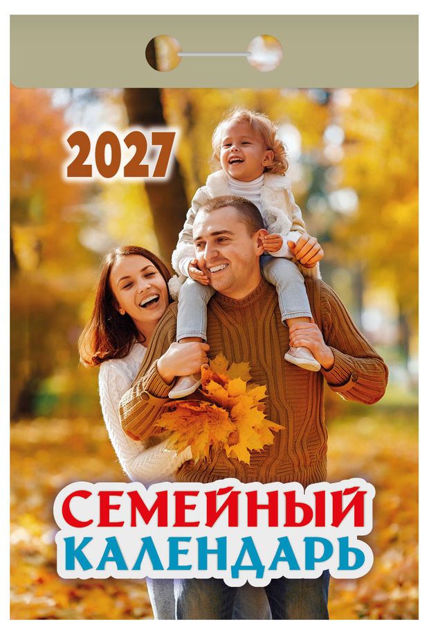 Календарь отрывной Дитон Семейный на 2027 г, 7,7х11,4 см