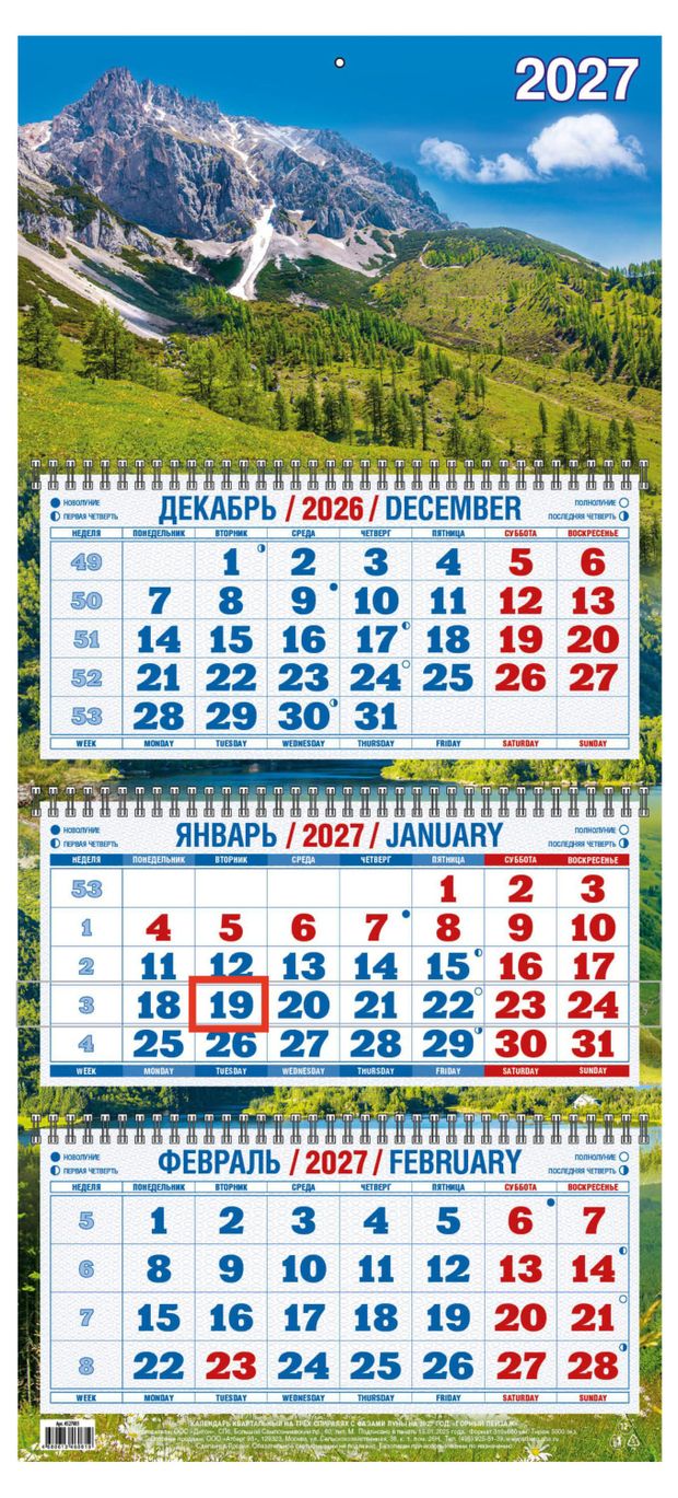 фото Календарь квартальный дитон горный пейзаж на 2027 г, 310х680 мм