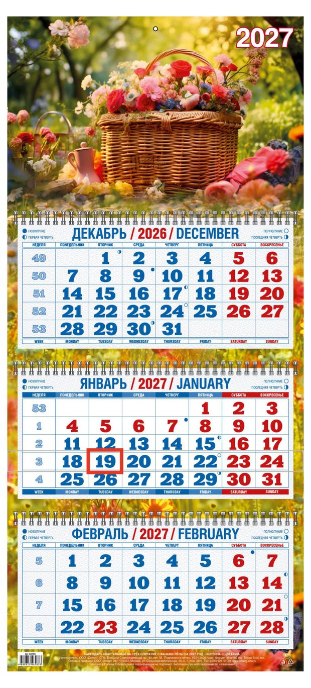 фото Календарь квартальный дитон корзина с цветами на 2027 г, 310х680 мм