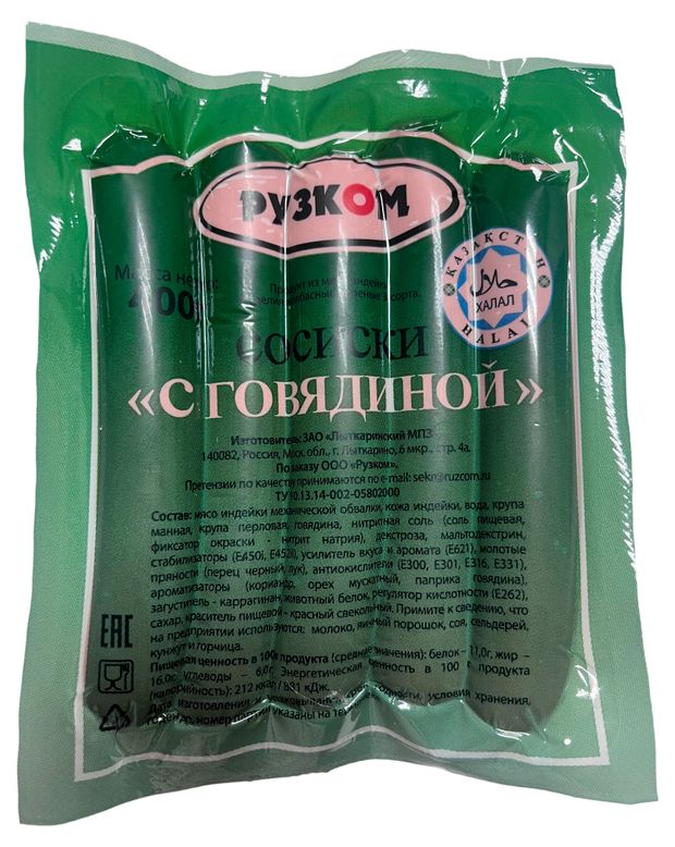 Сосиски Рузком с говядиной Халяль, 400 г