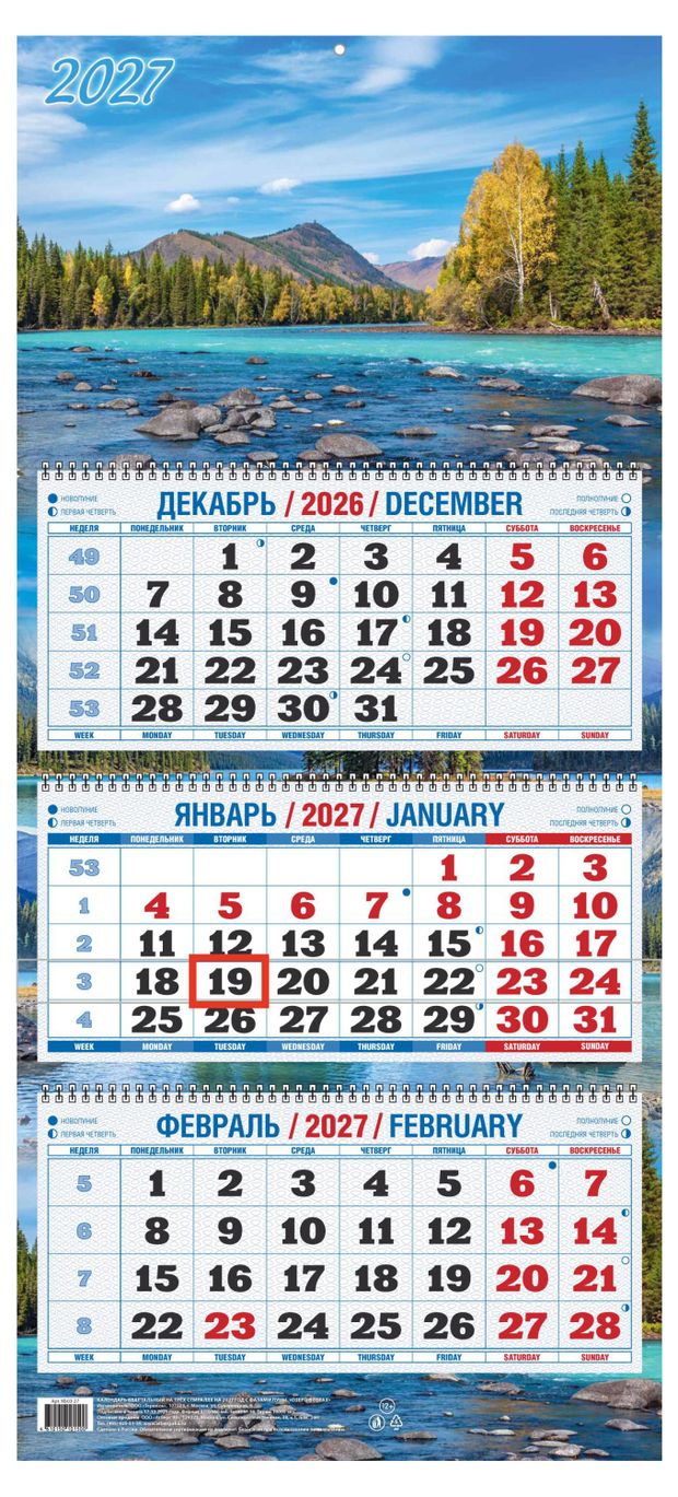 Календарь квартальный Дитон Озеро в горах на 2027 г, 310х680 мм