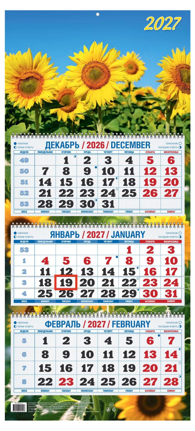 Календарь квартальный Дитон Подсолнухи на 2027 г, 310х680 мм