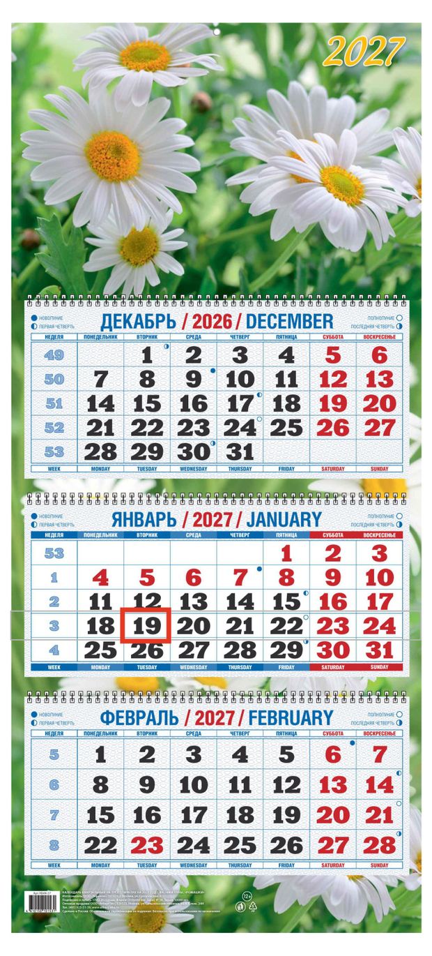 Календарь квартальный Дитон Ромашки на 2027 г, 310х680 мм