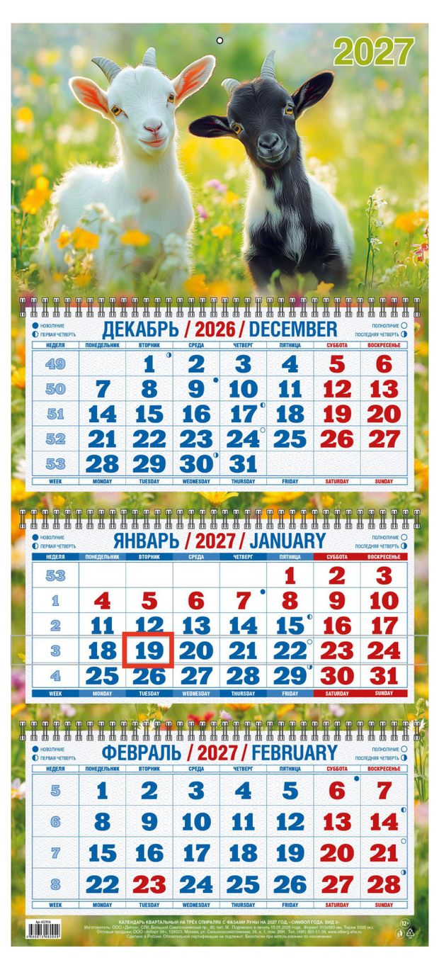 фото Календарь квартальный дитон символ года на 2027 г, 310х680 мм