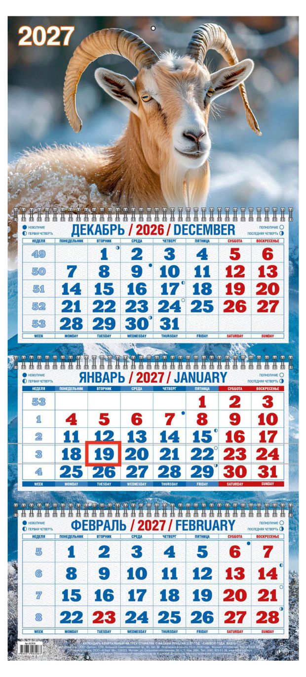 фото Календарь квартальный дитон символ года на 2027 г, 310х680 мм