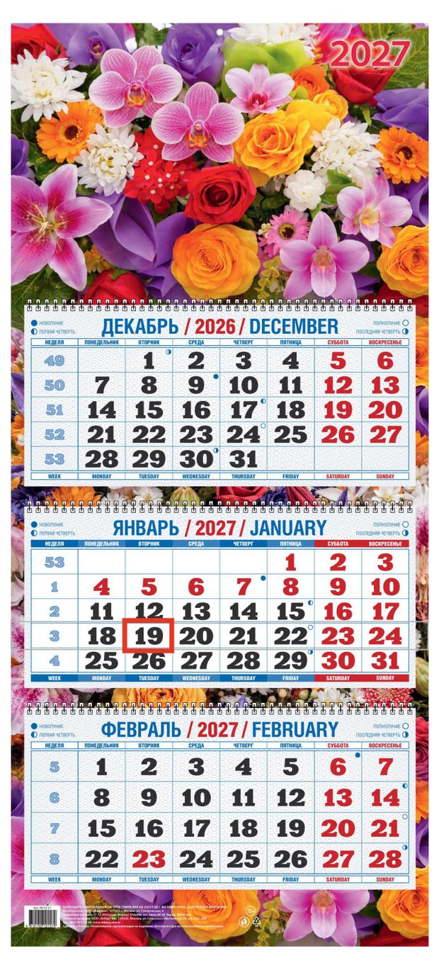 Календарь квартальный Дитон Цветочные фантазии на 2027 г, 310х680 мм