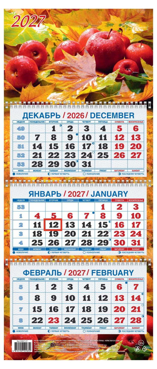 Календарь квартальный Дитон Краски осени на 2027 г, 310х680 мм