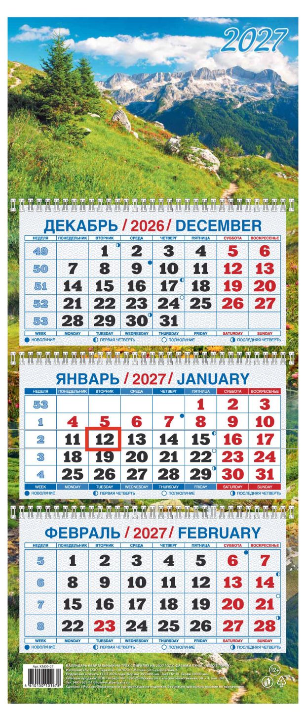 Календарь квартальный Дитон Лето в горах на 2027 г, 310х680 мм