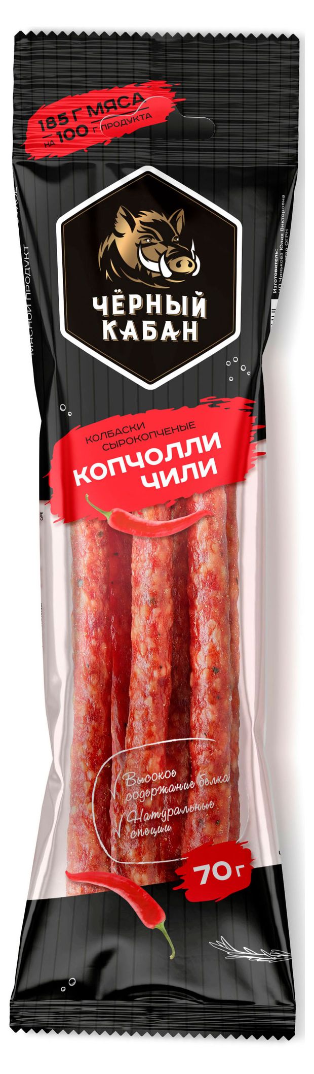 Мясные снеки Колбаски сырокопченые Черный кабан Копчолли чили острые полусухие, 70 г