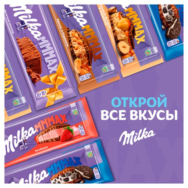 Шоколад молочный Milka MMMAX, 260 г