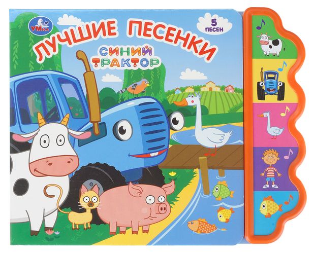 фото Лучшие песенки. синий трактор, 5 песен умка