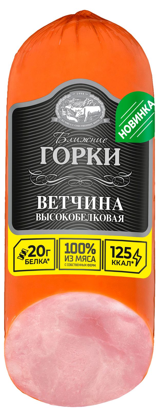Ветчина Ближние горки Высокобелковая, 300 г