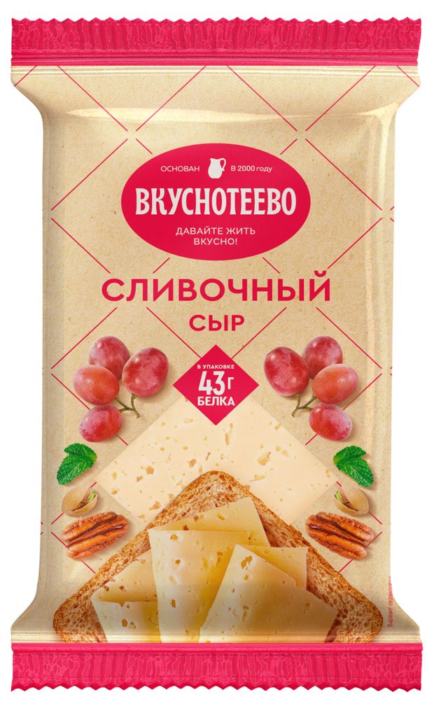 Сыр полутвердый Сливочный Вкуснотеево Премиум 45% БЗМЖ, 180 г