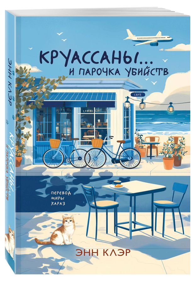 Уютные детективы