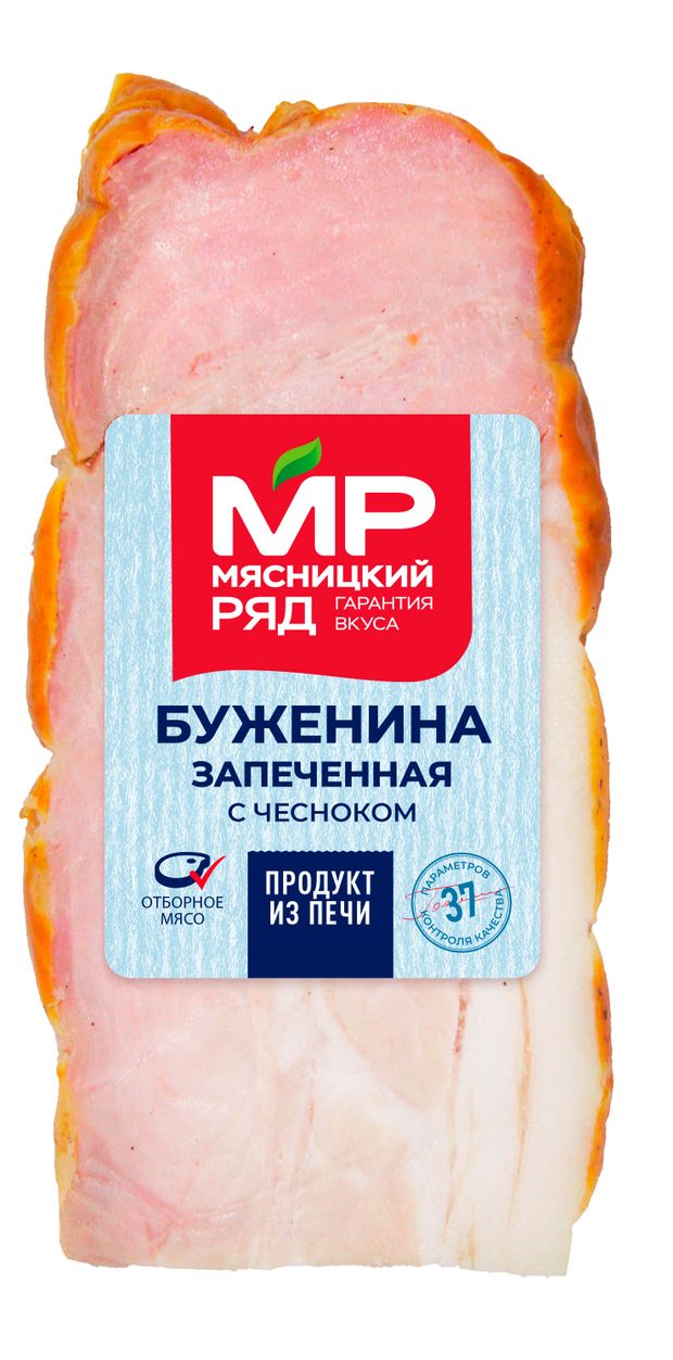 Буженина запеченная Мясницкий ряд с чесноком, 250 г