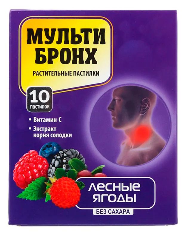 Растительные пастилки Мульти-Бронх лесные ягоды без сахара, 10 пастилок