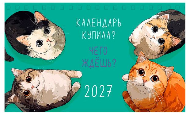 Календарь домик Арт Дизайн Юмор на 2027 год, 1 шт в ассортименте