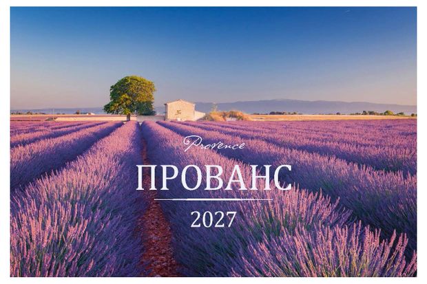 Календарь настольный домик Грейт Принт Прованс на 2027 год, 16,5х15,5 см