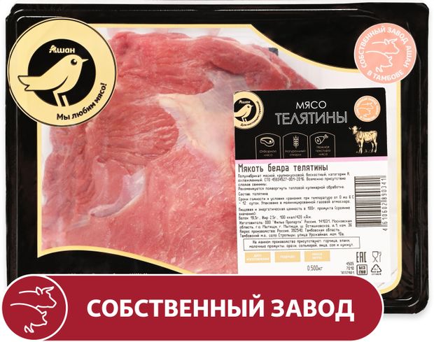 Мякоть бедра телятины АШАН Золотая птица без кости охлажденная, 500 г