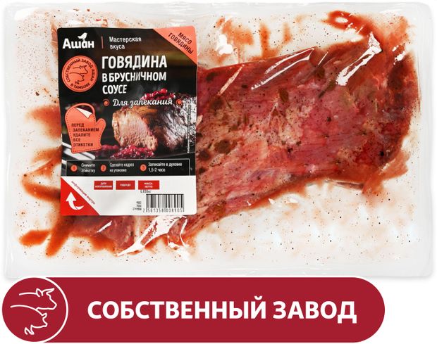 Говядина АШАН Красная птица в брусничном соусе для запекания охлажденная, ~ 1,2 кг